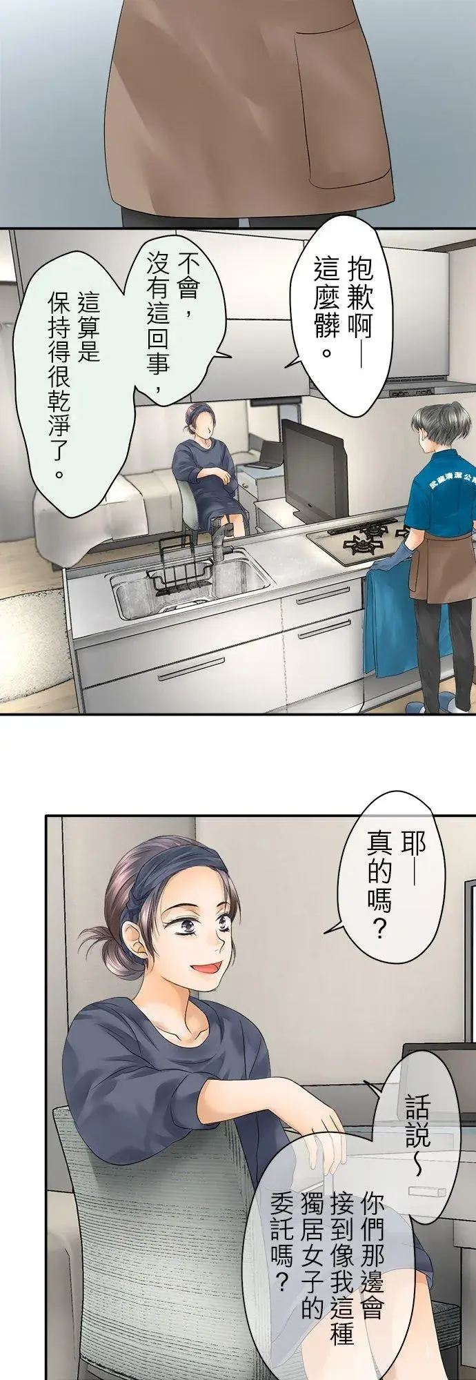 漫画《梗在喉间的话语》第30话第22张图
