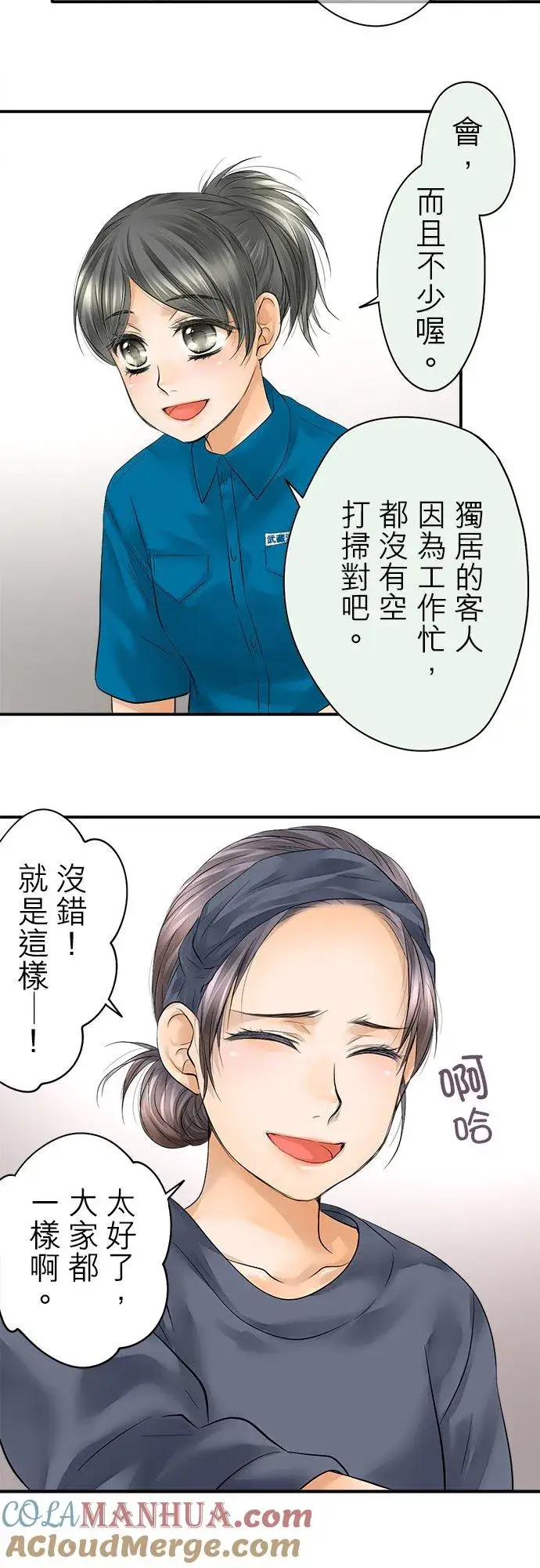漫画《梗在喉间的话语》第30话第23张图