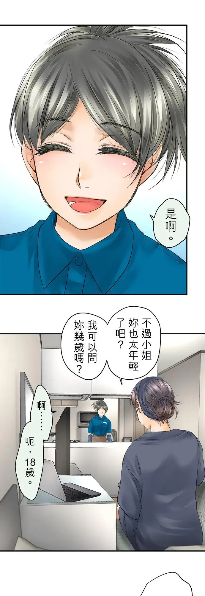 漫画《梗在喉间的话语》第30话第24张图
