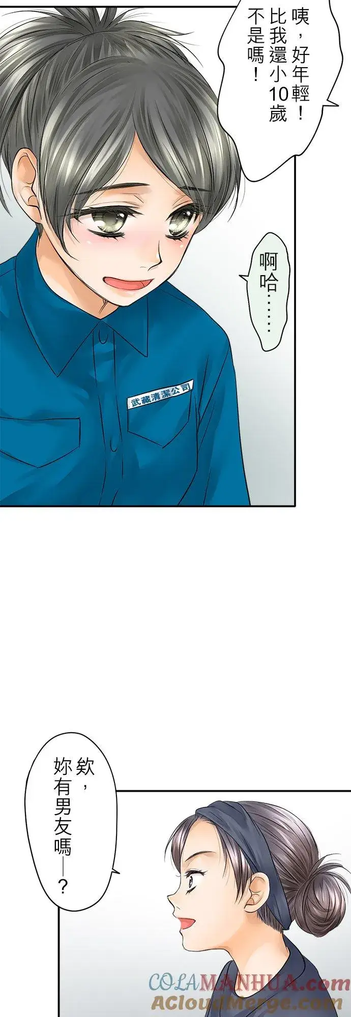 漫画《梗在喉间的话语》第30话第25张图