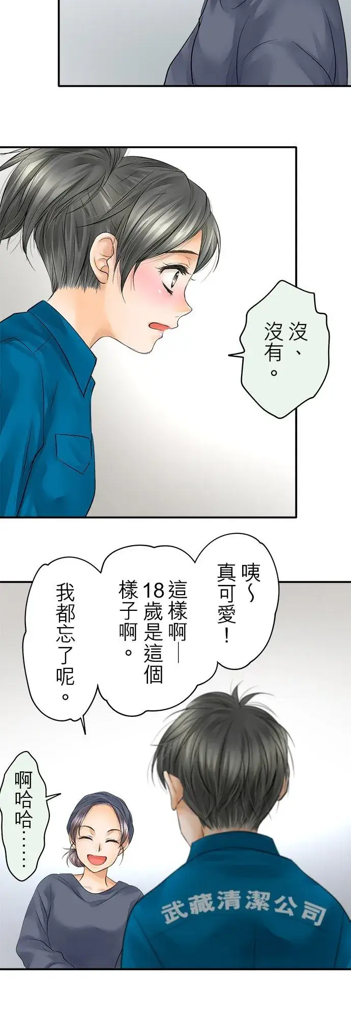 漫画《梗在喉间的话语》第30话第26张图