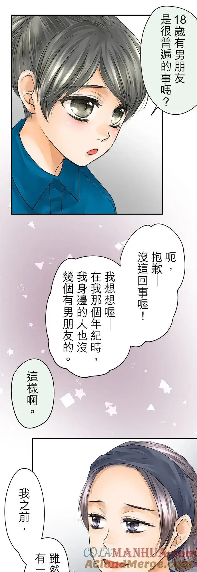 漫画《梗在喉间的话语》第30话第27张图