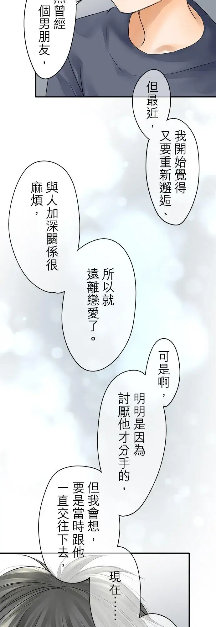 漫画《梗在喉间的话语》第30话第28张图