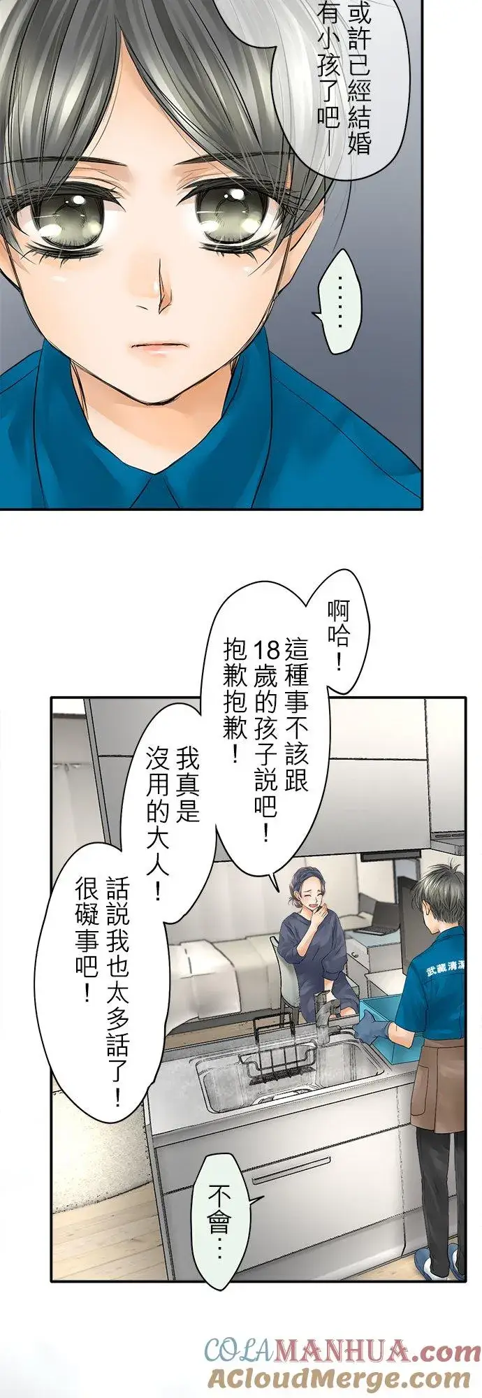 漫画《梗在喉间的话语》第30话第29张图
