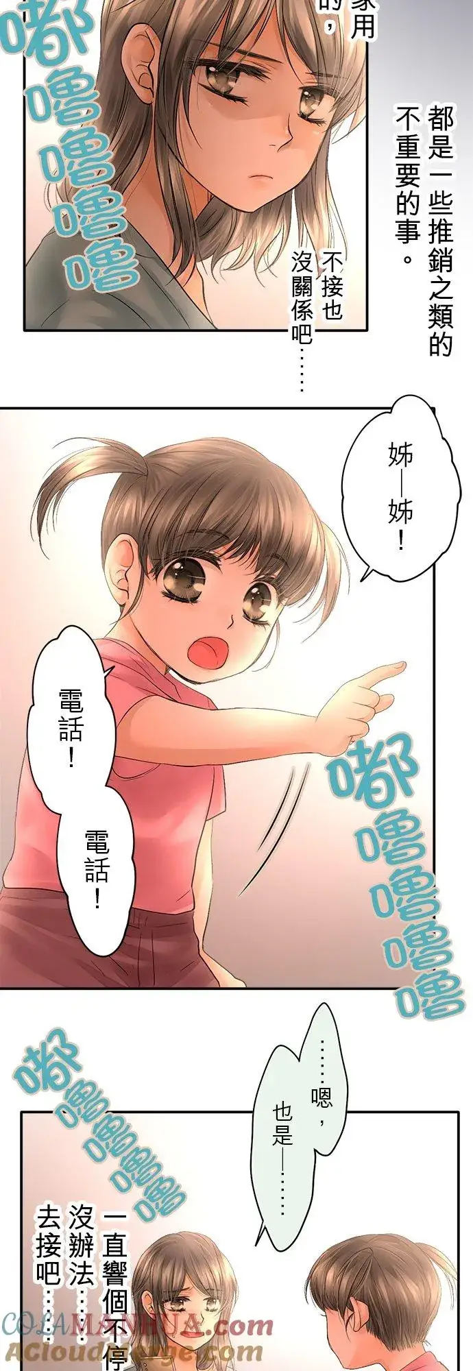 漫画《梗在喉间的话语》第30话第11张图