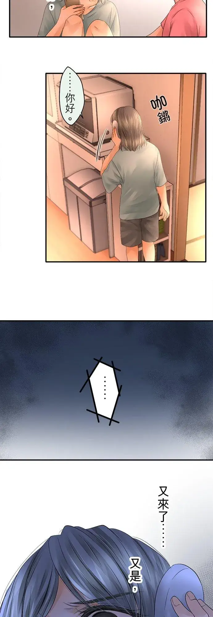 漫画《梗在喉间的话语》第30话第12张图