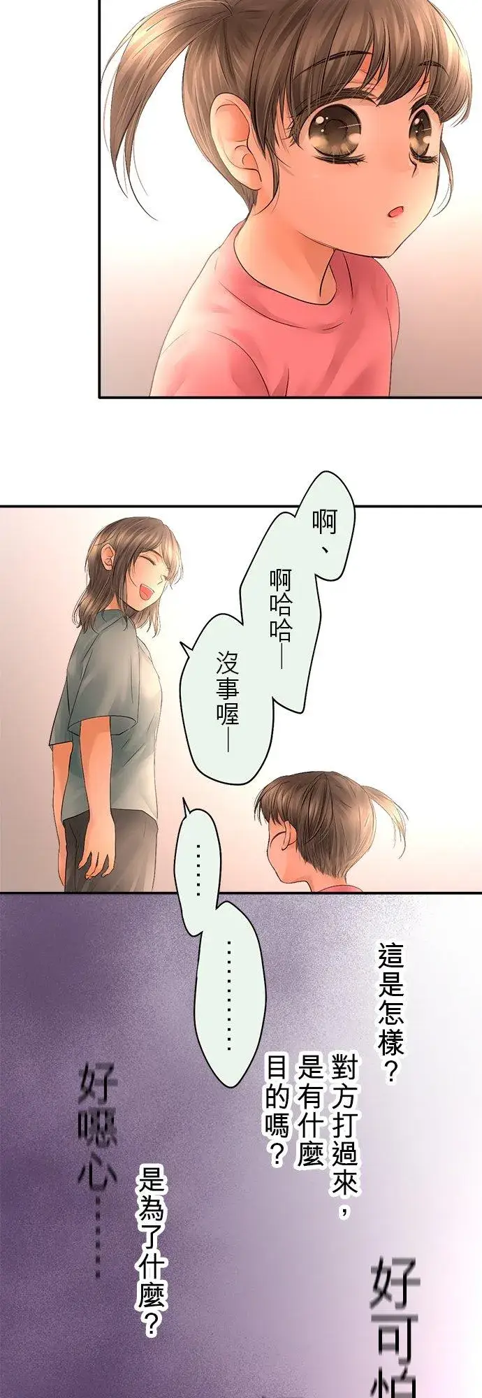 漫画《梗在喉间的话语》第30话第14张图