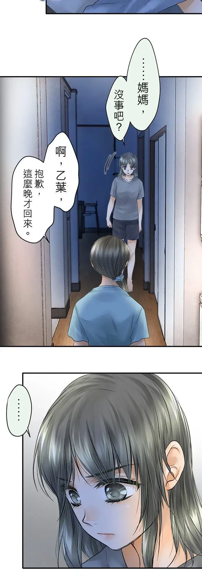 漫画《梗在喉间的话语》第30话第18张图