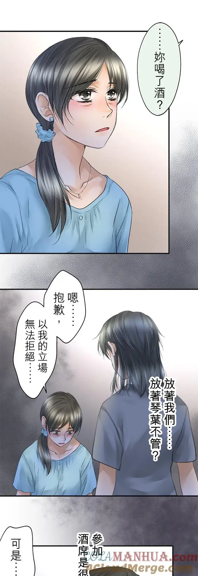 漫画《梗在喉间的话语》第30话第19张图