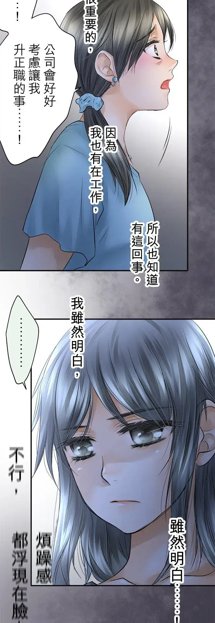 漫画《梗在喉间的话语》第30话第20张图