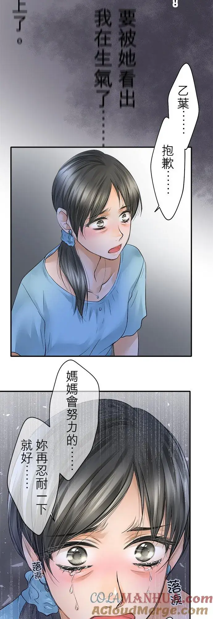 漫画《梗在喉间的话语》第30话第21张图