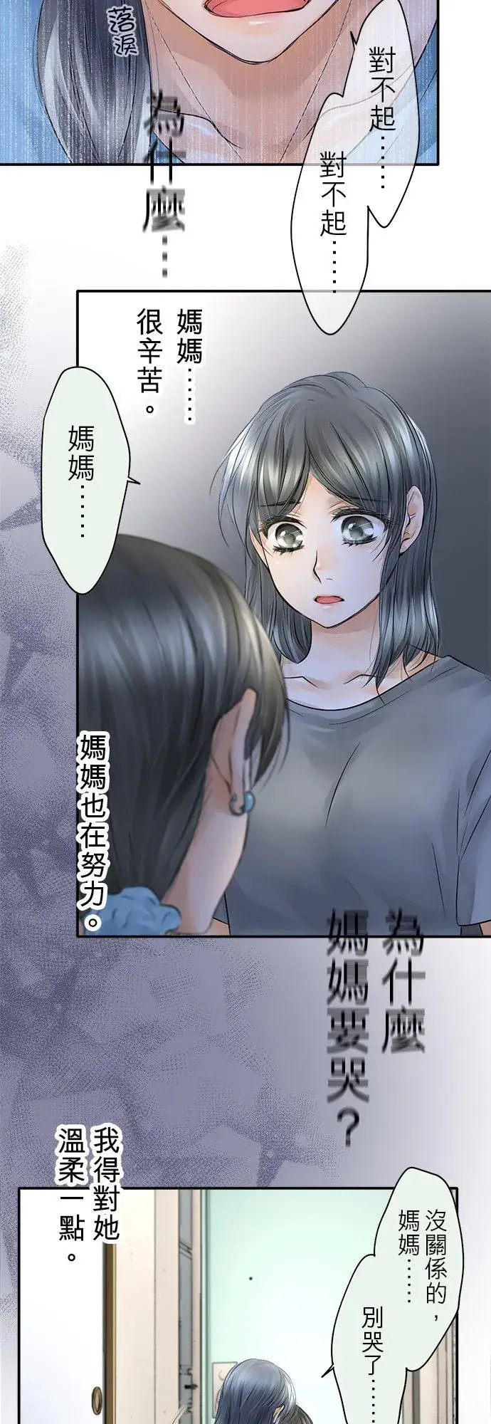 漫画《梗在喉间的话语》第30话第22张图