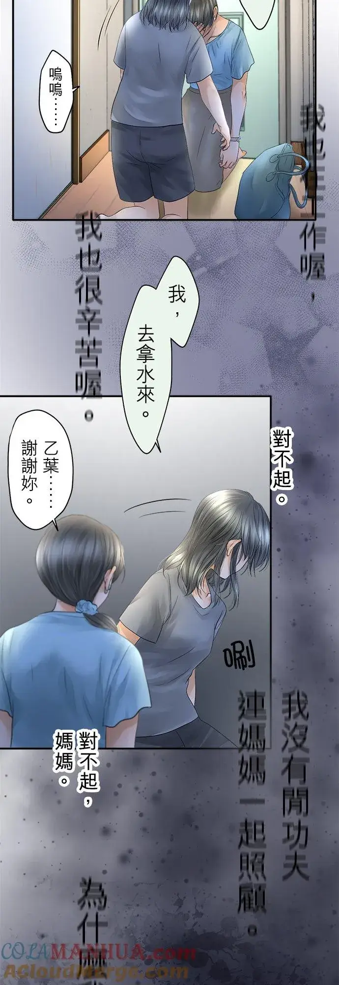 漫画《梗在喉间的话语》第30话第23张图