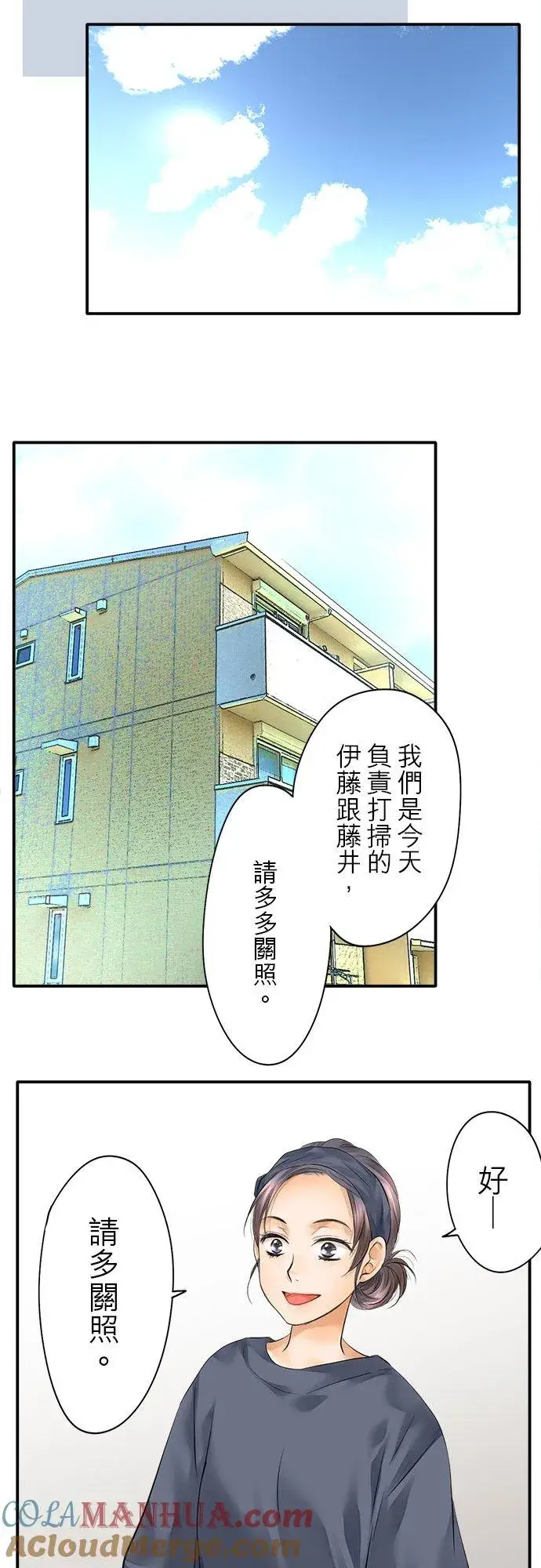 漫画《梗在喉间的话语》第30话第25张图