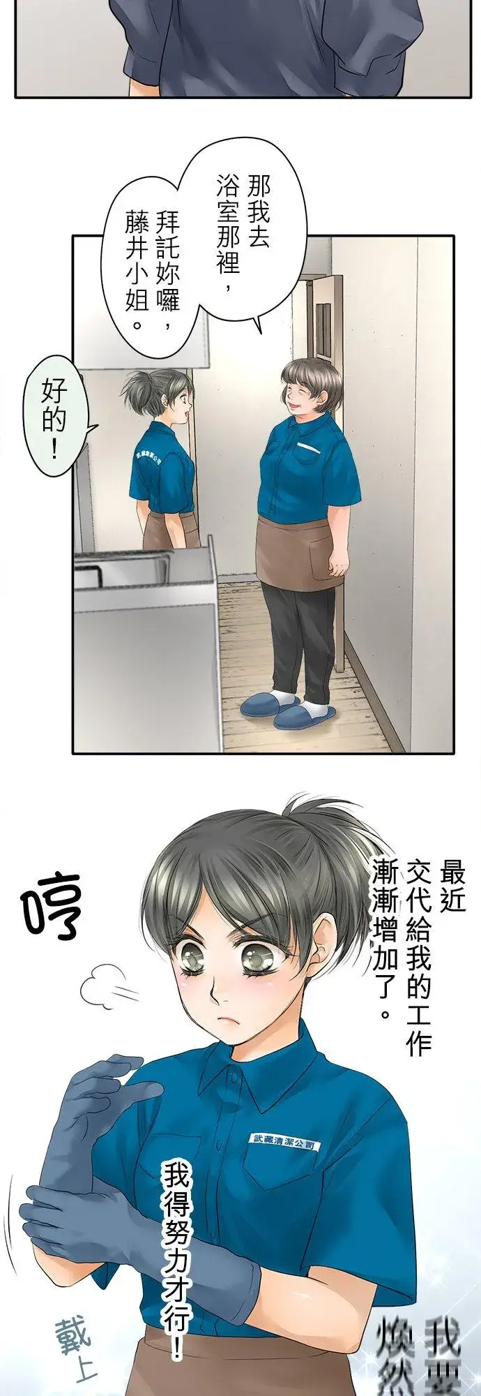漫画《梗在喉间的话语》第30话第26张图