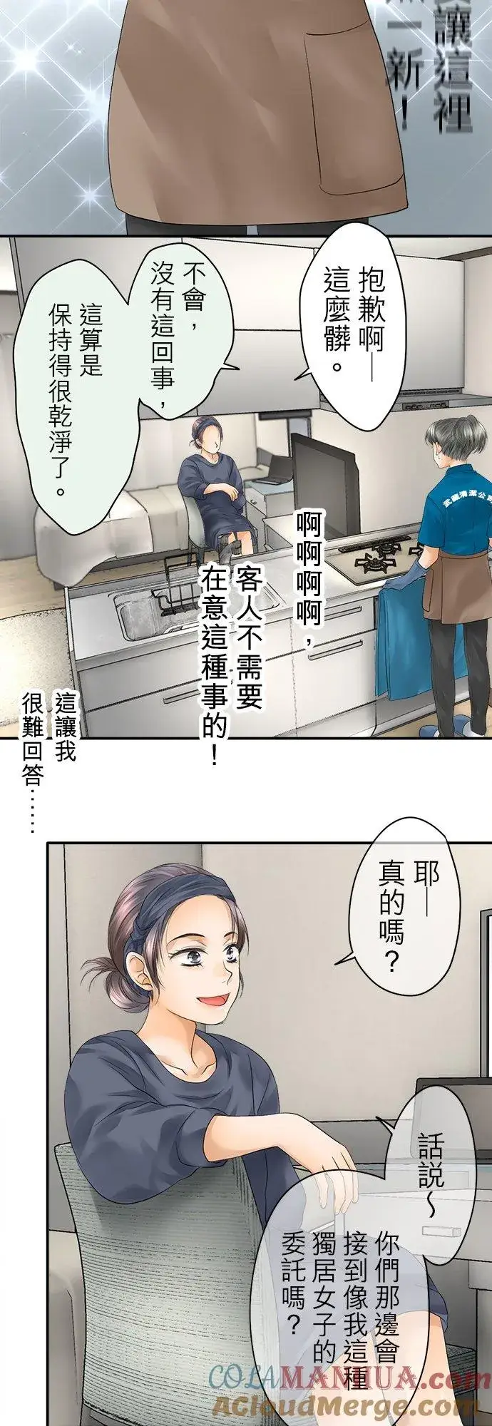 漫画《梗在喉间的话语》第30话第27张图