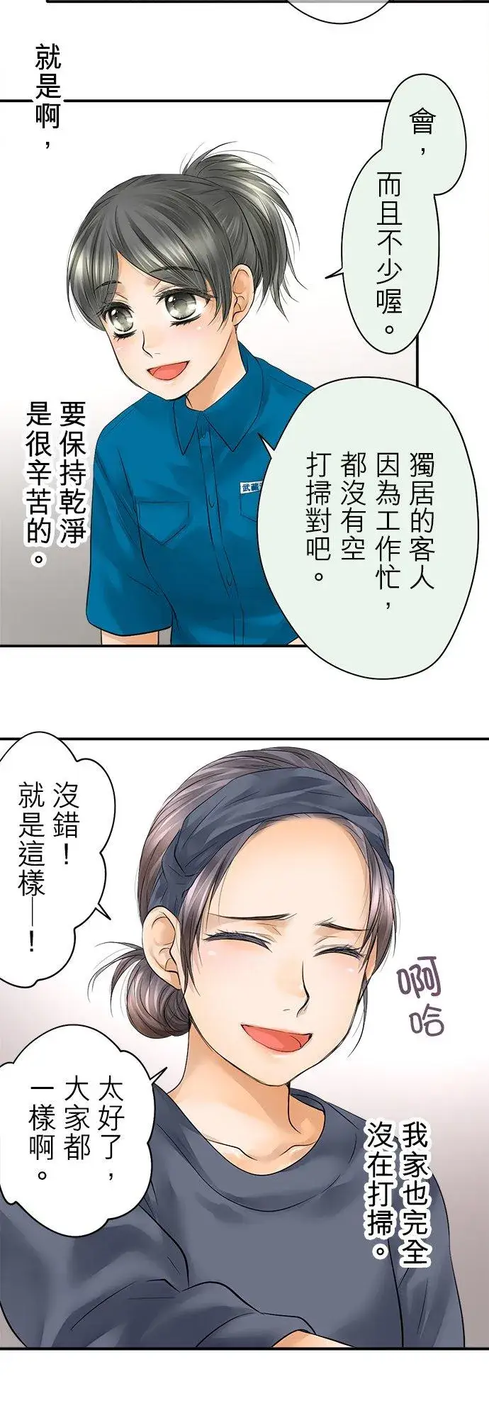 漫画《梗在喉间的话语》第30话第28张图