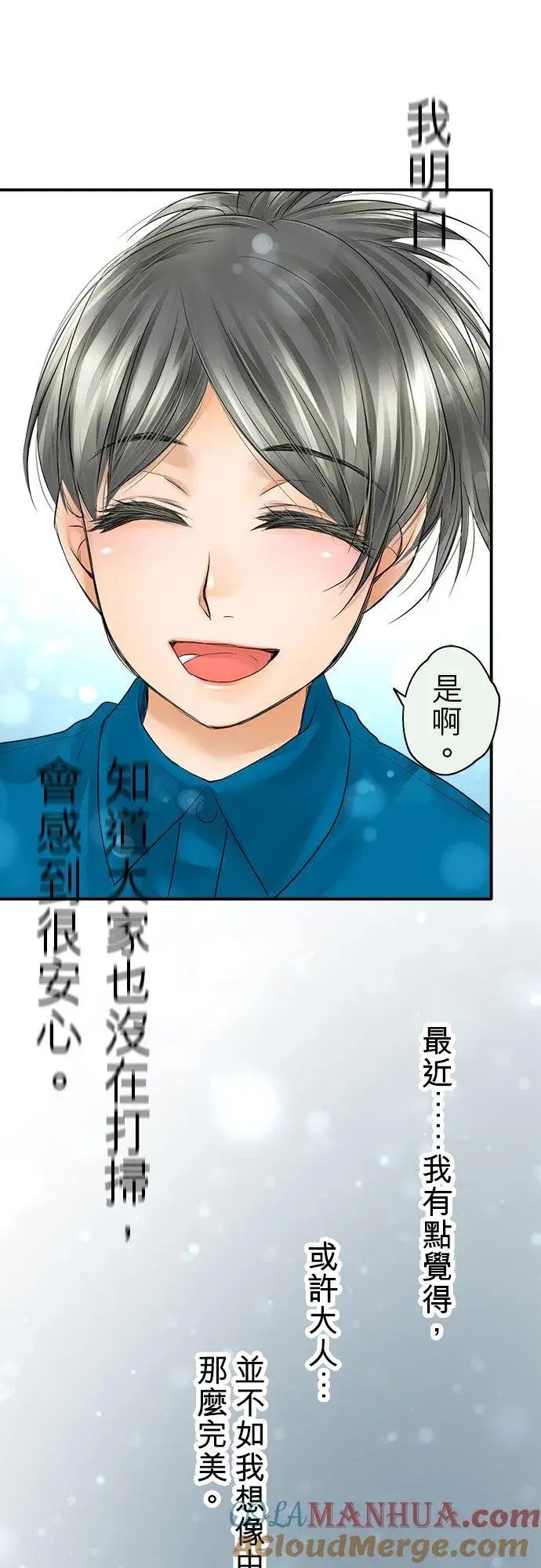 漫画《梗在喉间的话语》第30话第29张图