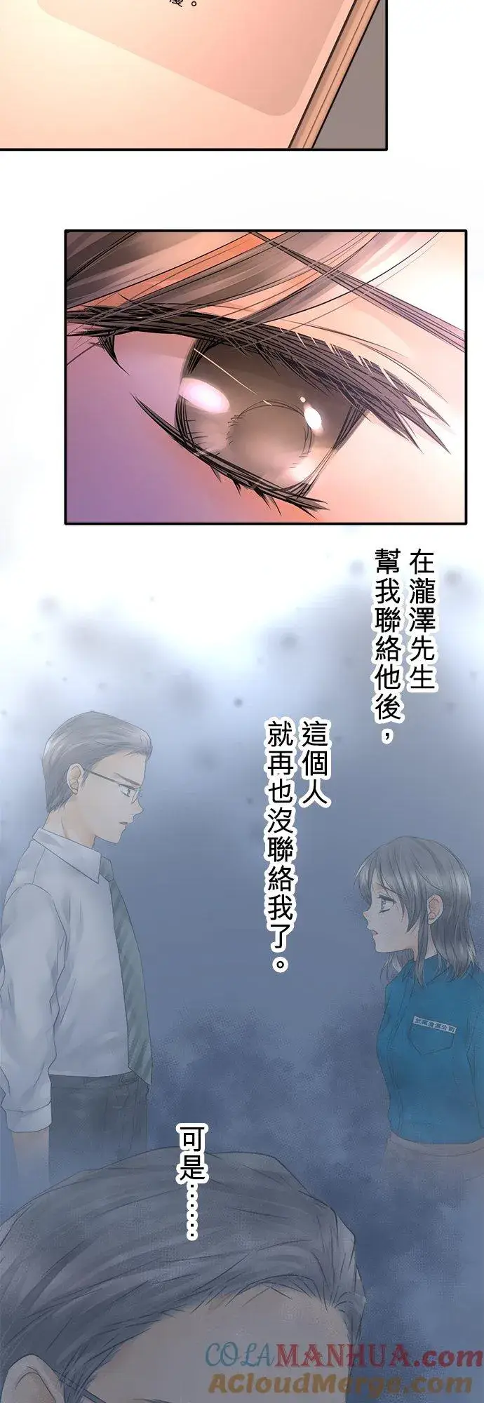 漫画《梗在喉间的话语》第30话第3张图