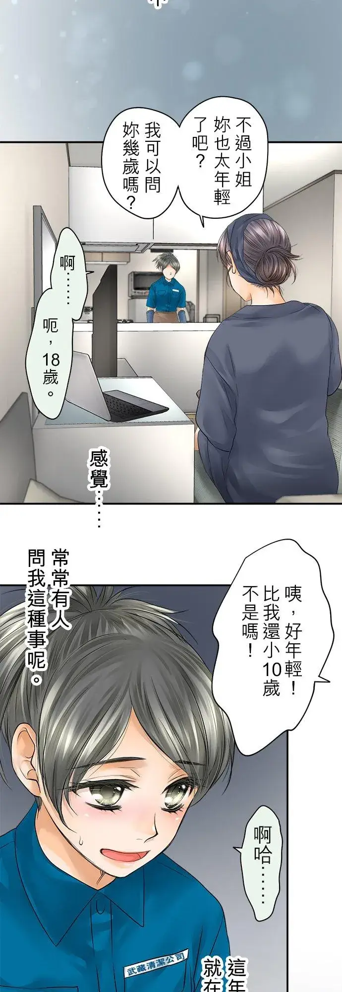 漫画《梗在喉间的话语》第30话第30张图