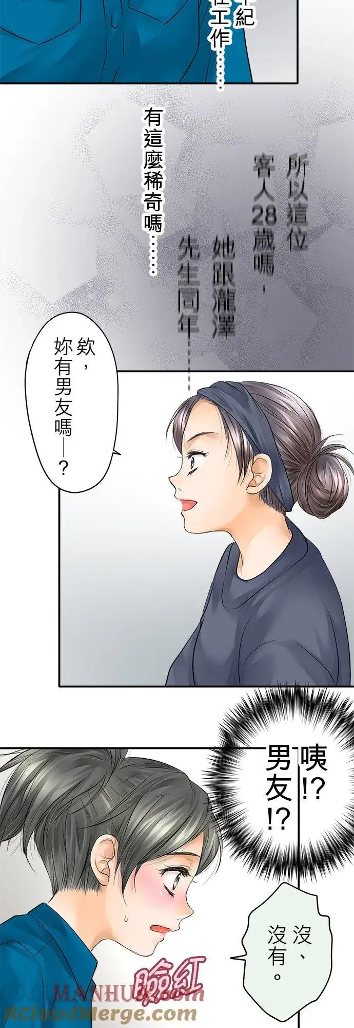 漫画《梗在喉间的话语》第30话第31张图
