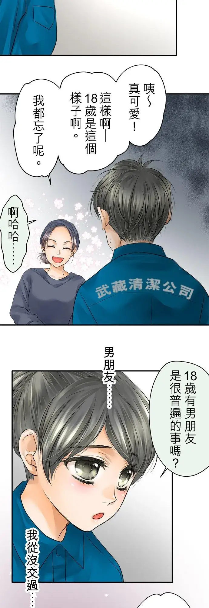 漫画《梗在喉间的话语》第30话第32张图