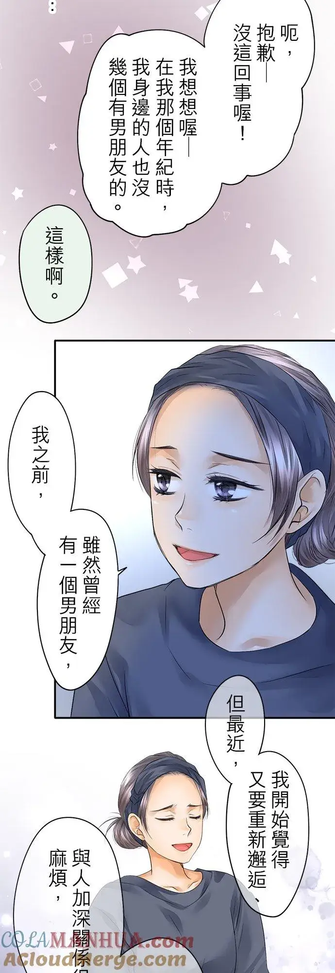 漫画《梗在喉间的话语》第30话第33张图