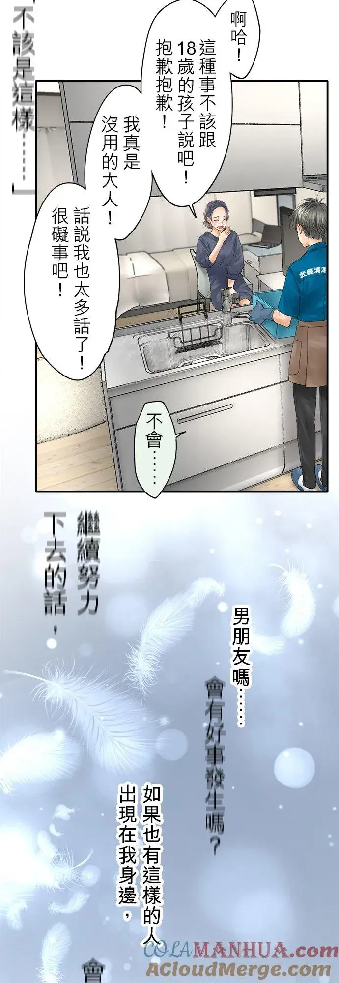漫画《梗在喉间的话语》第30话第35张图