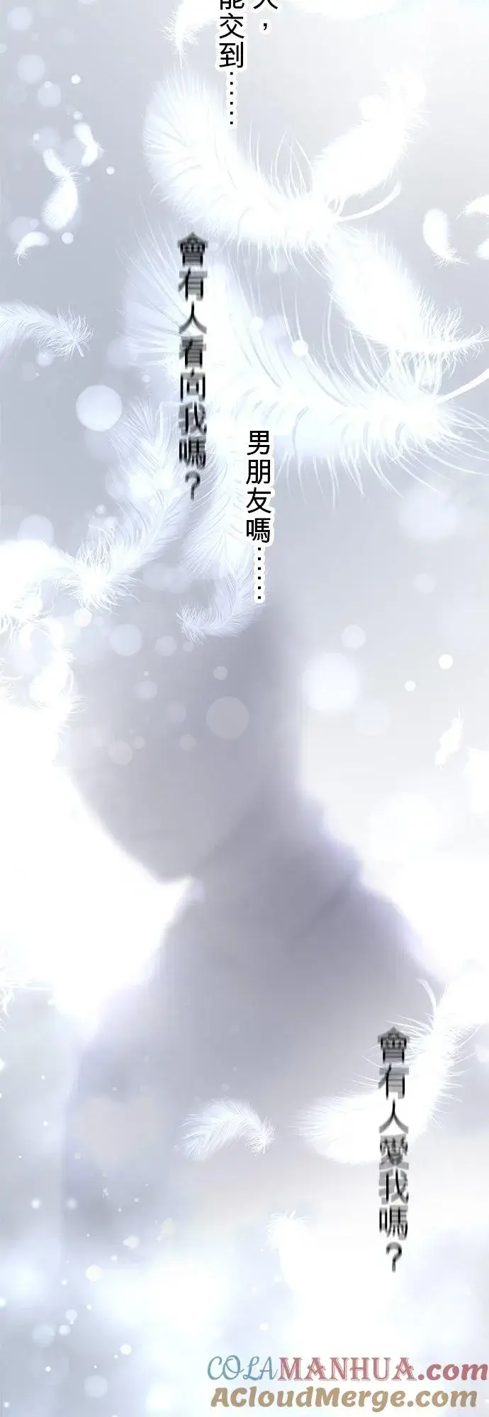 漫画《梗在喉间的话语》第30话第37张图