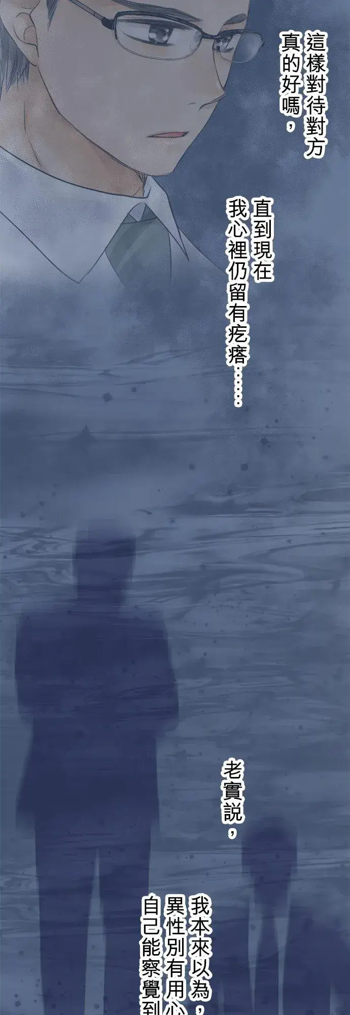 漫画《梗在喉间的话语》第30话第4张图