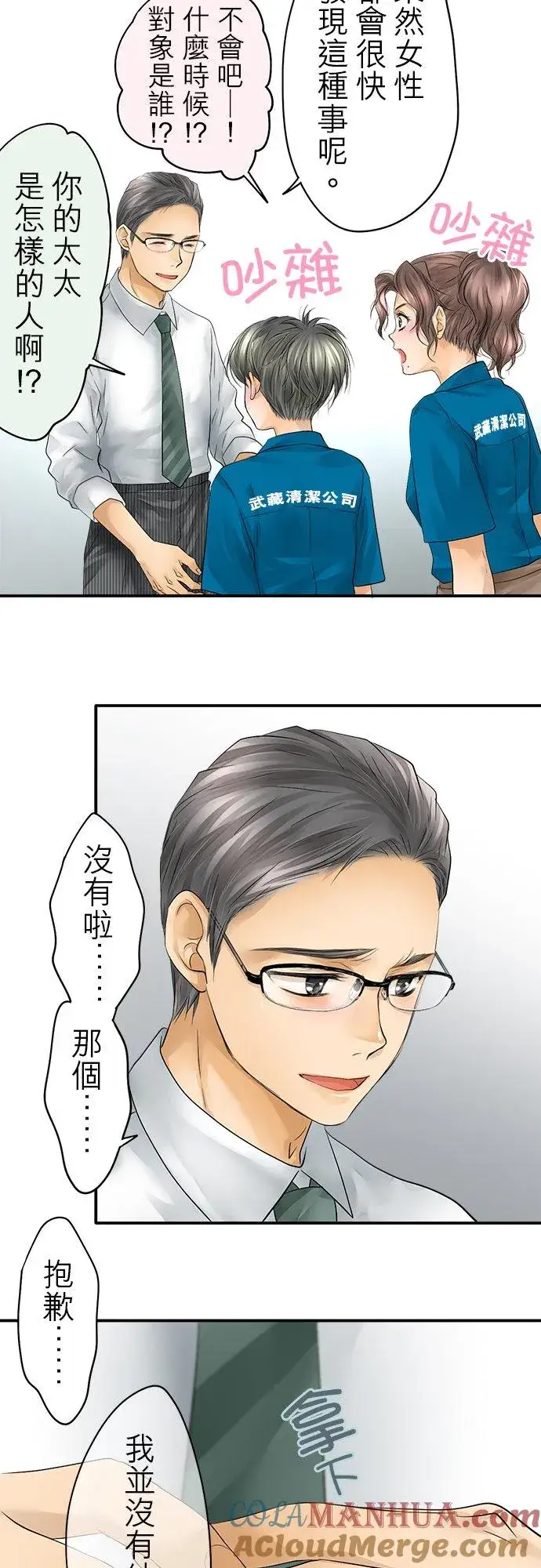 漫画《梗在喉间的话语》第31话第15张图
