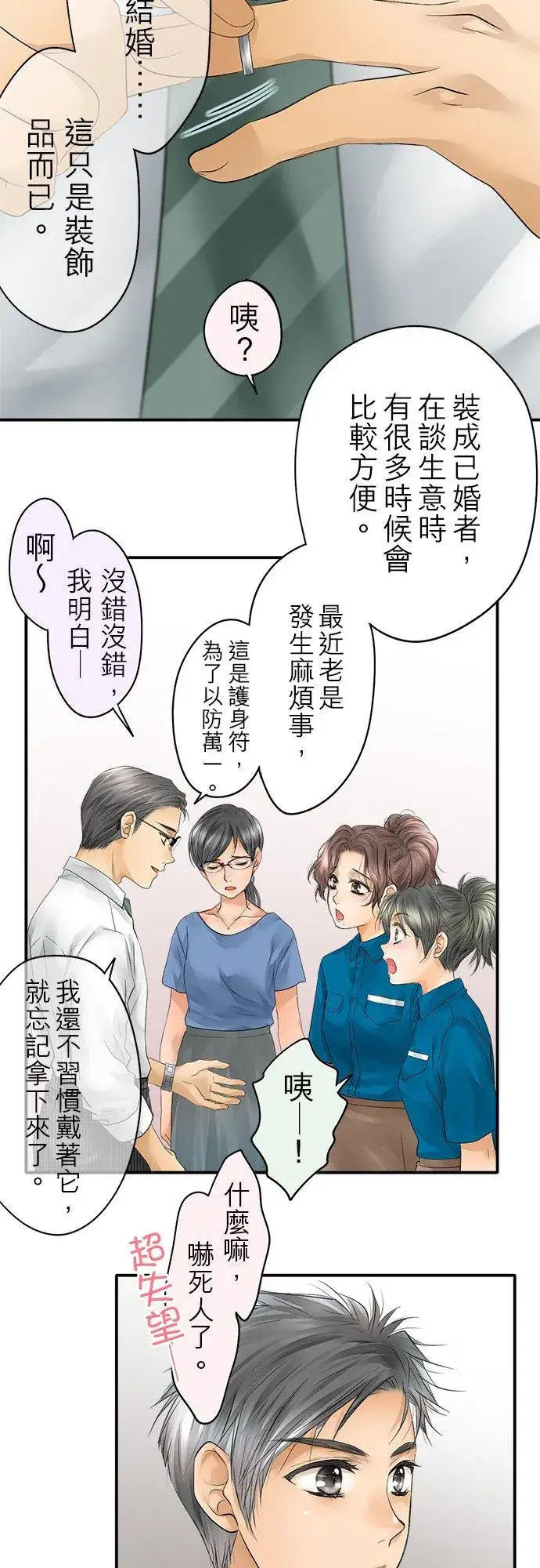 漫画《梗在喉间的话语》第31话第16张图