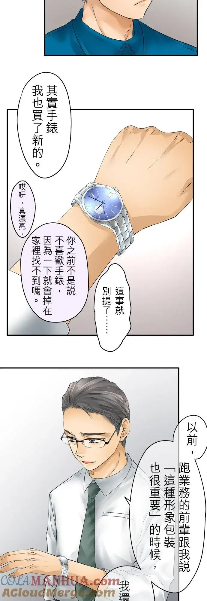 漫画《梗在喉间的话语》第31话第17张图