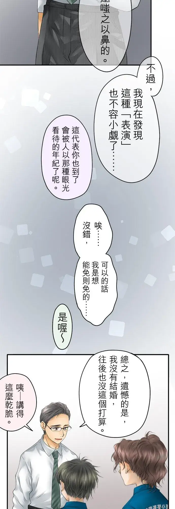漫画《梗在喉间的话语》第31话第18张图