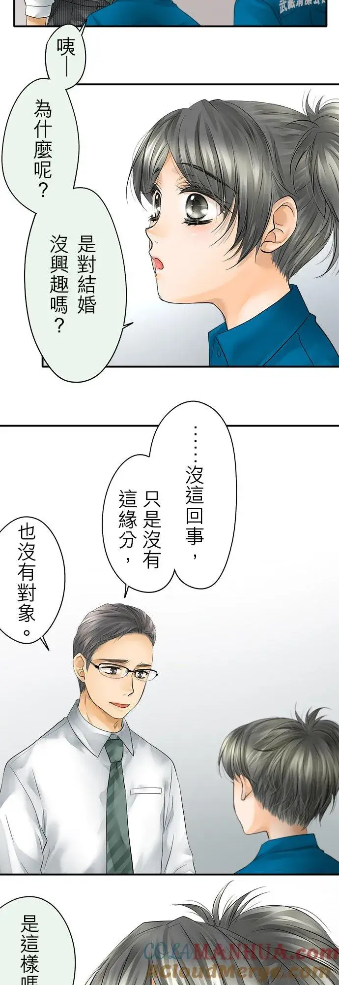漫画《梗在喉间的话语》第31话第19张图