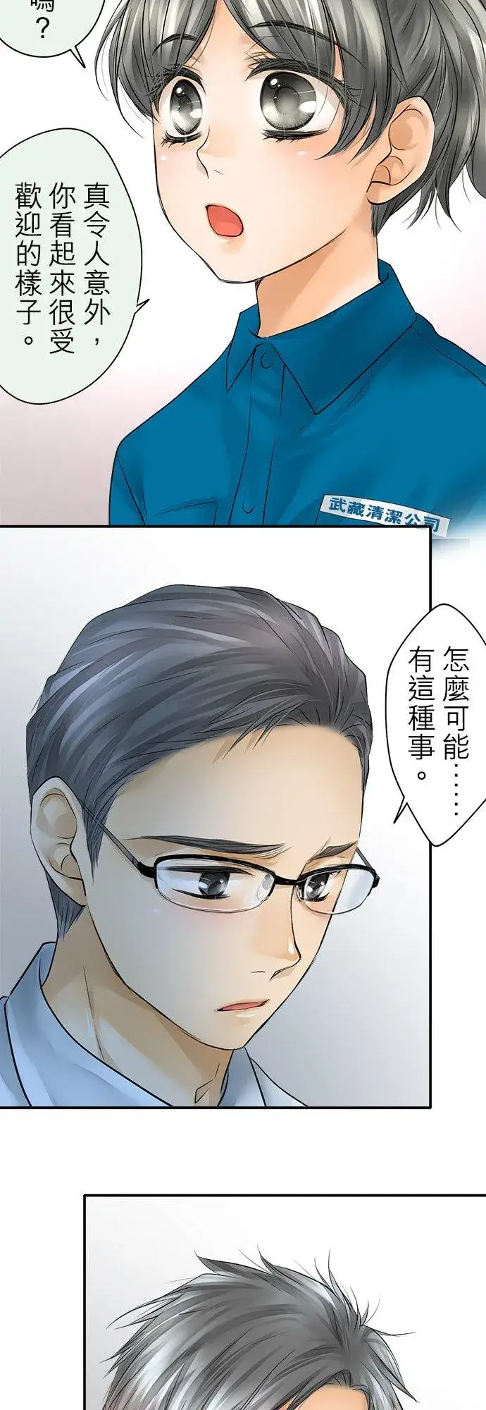 漫画《梗在喉间的话语》第31话第20张图