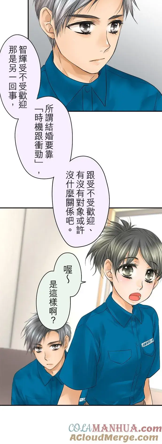 漫画《梗在喉间的话语》第31话第21张图
