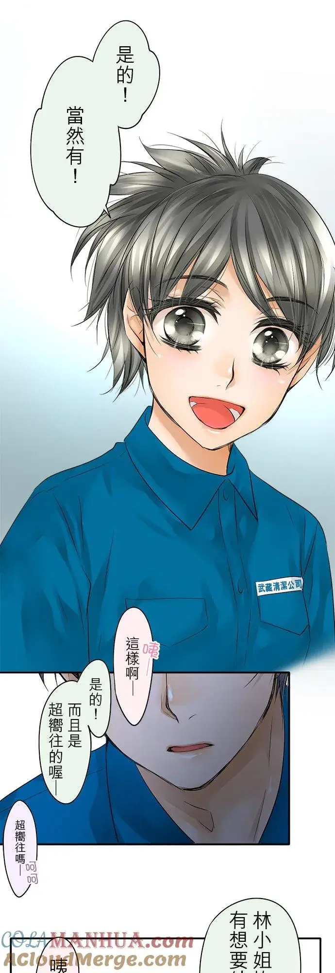 漫画《梗在喉间的话语》第31话第23张图