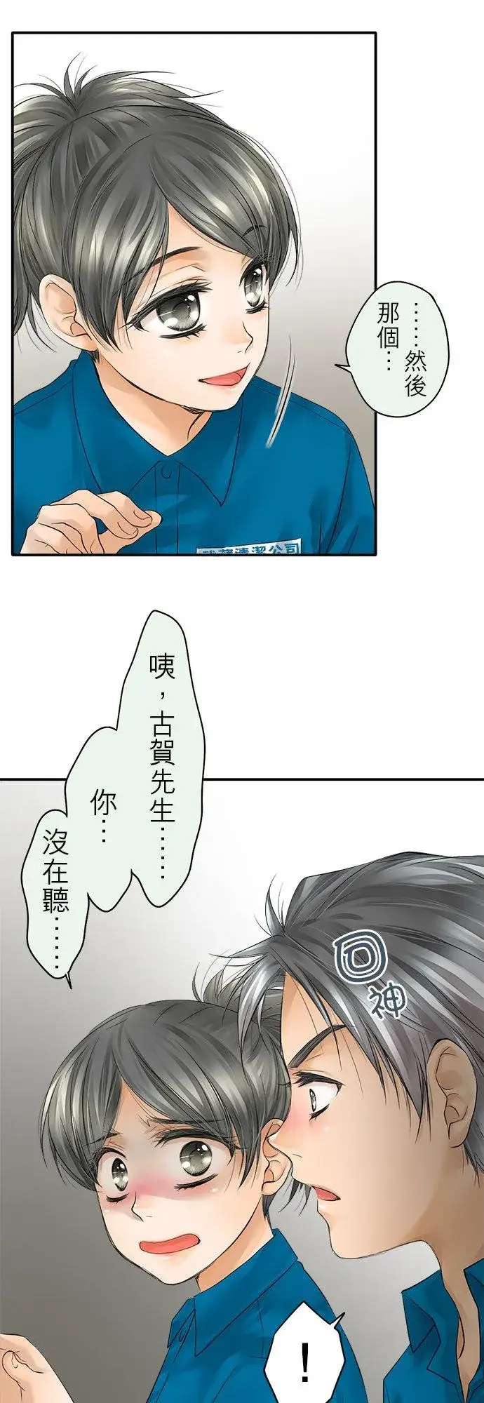 漫画《梗在喉间的话语》第31话第4张图