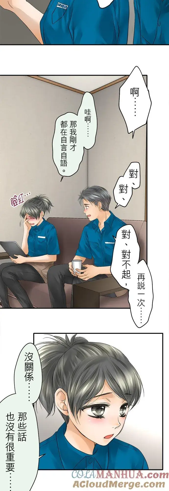 漫画《梗在喉间的话语》第31话第5张图
