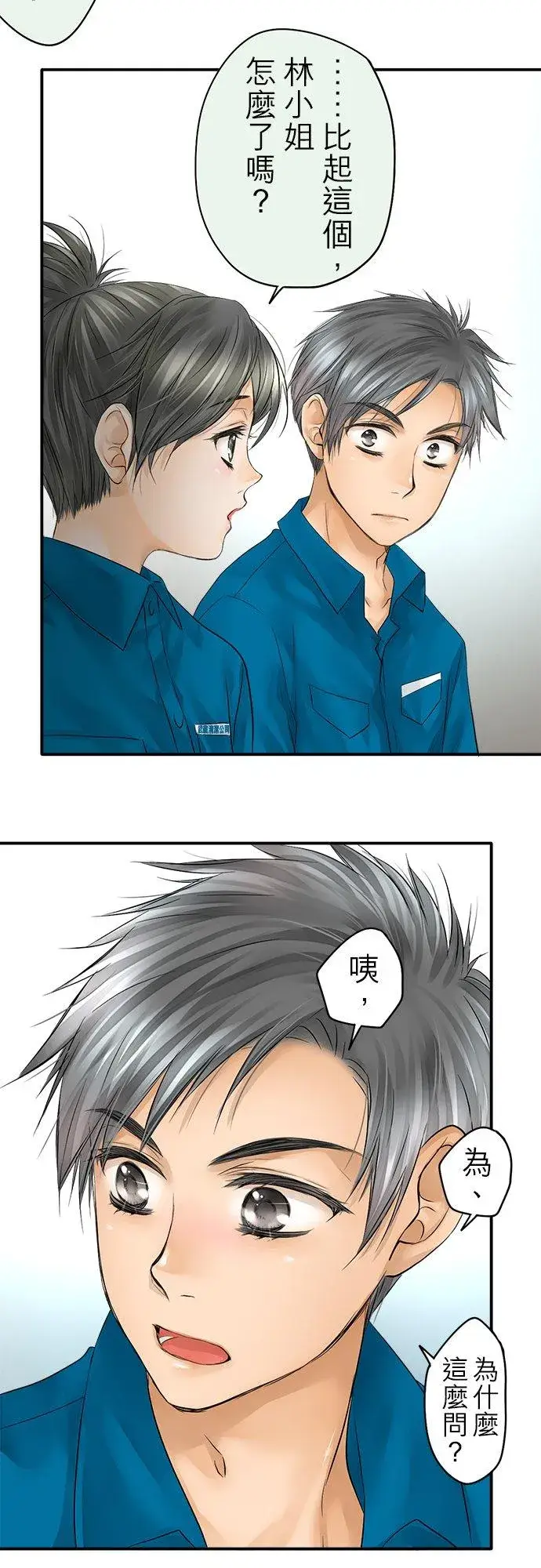 漫画《梗在喉间的话语》第31话第6张图