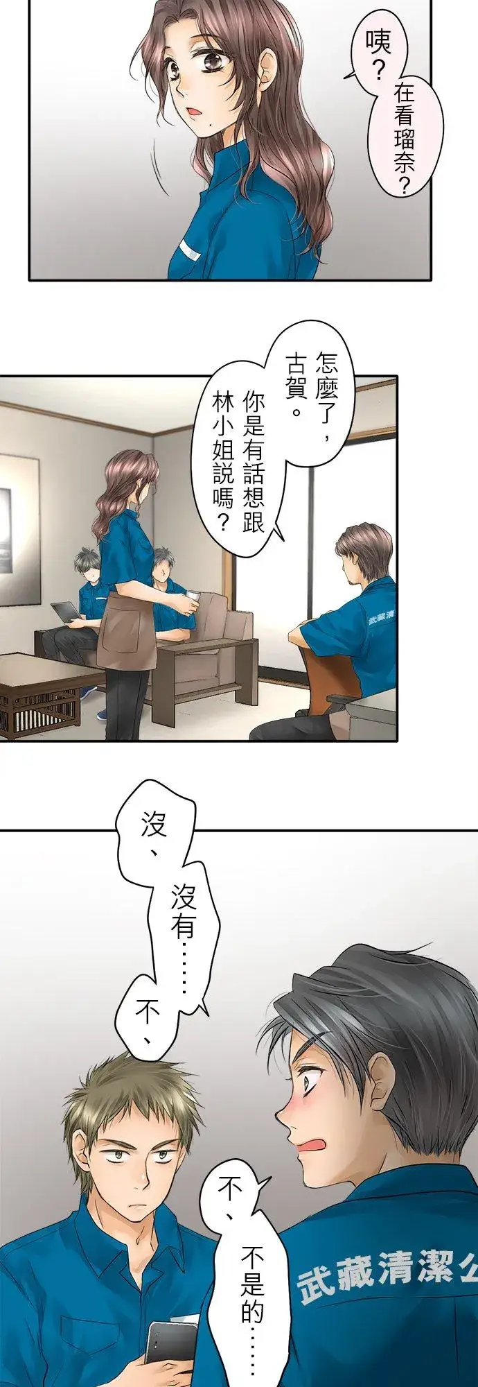 漫画《梗在喉间的话语》第31话第8张图