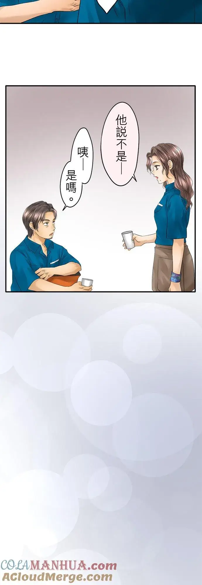 漫画《梗在喉间的话语》第31话第9张图