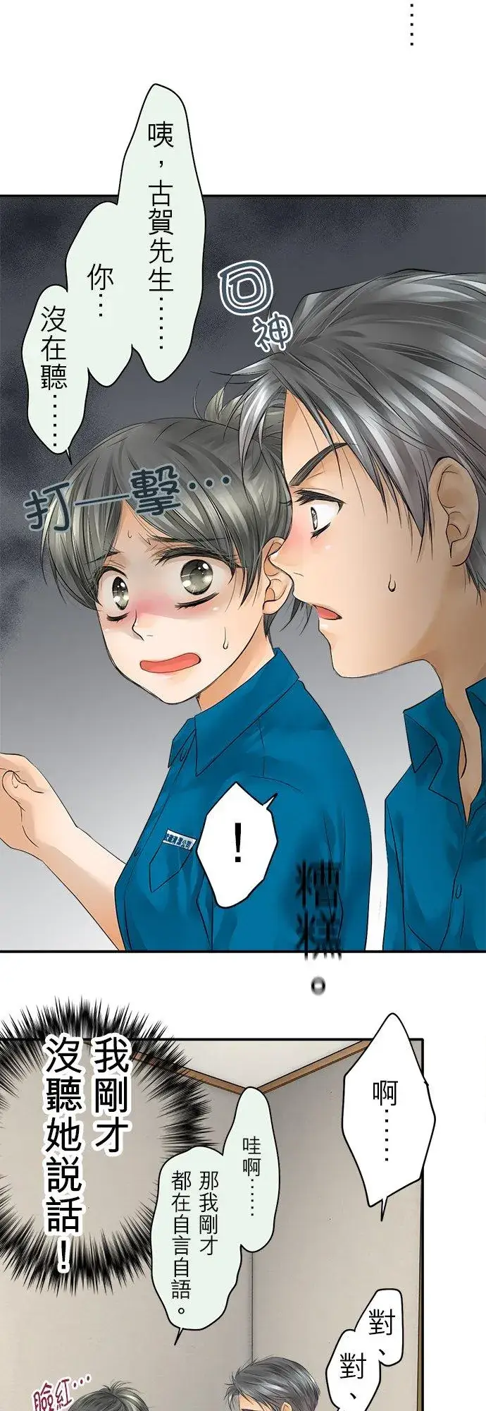 漫画《梗在喉间的话语》第31话第12张图