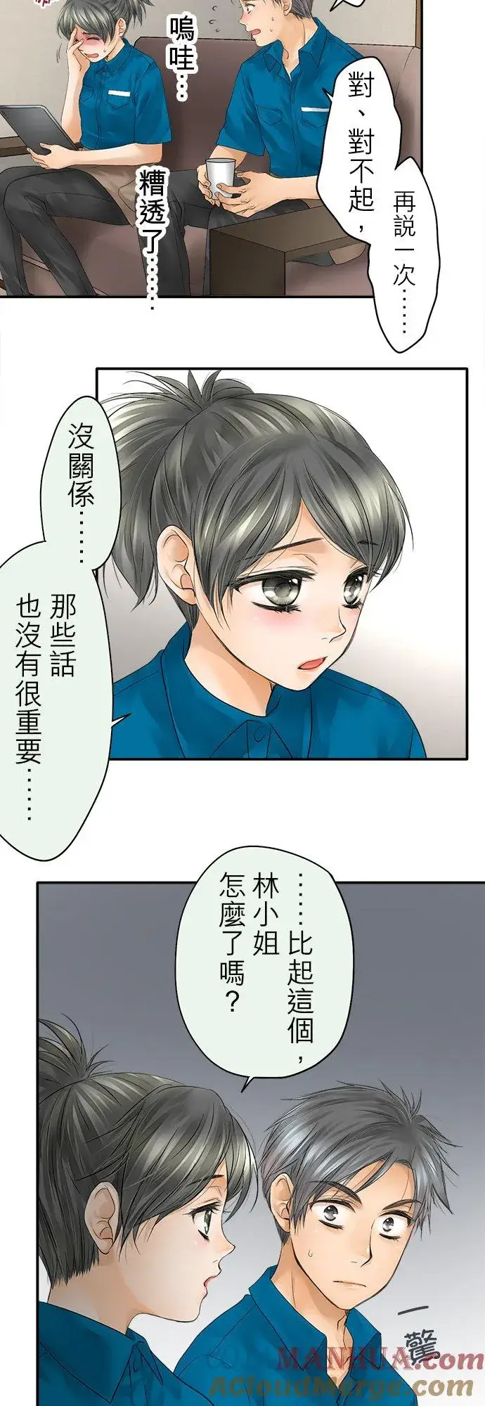 漫画《梗在喉间的话语》第31话第13张图