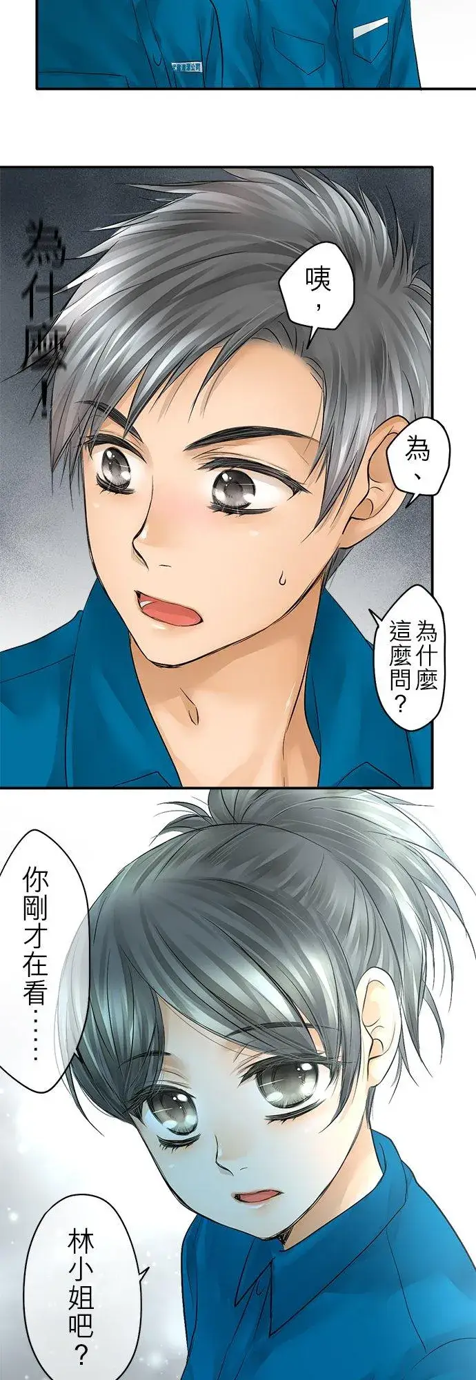 漫画《梗在喉间的话语》第31话第14张图