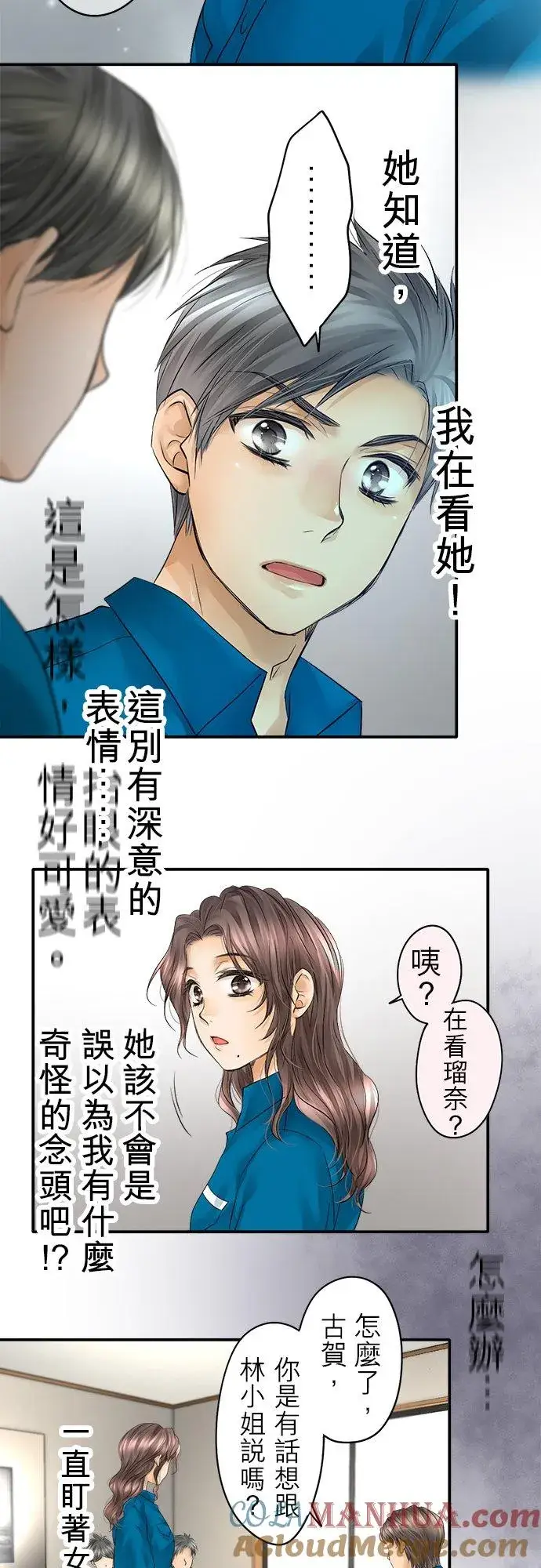 漫画《梗在喉间的话语》第31话第15张图