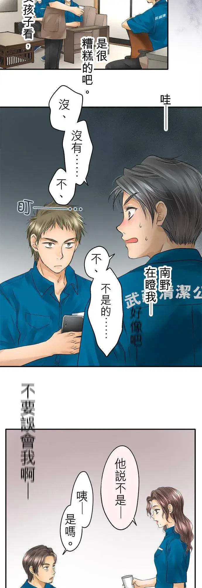漫画《梗在喉间的话语》第31话第16张图