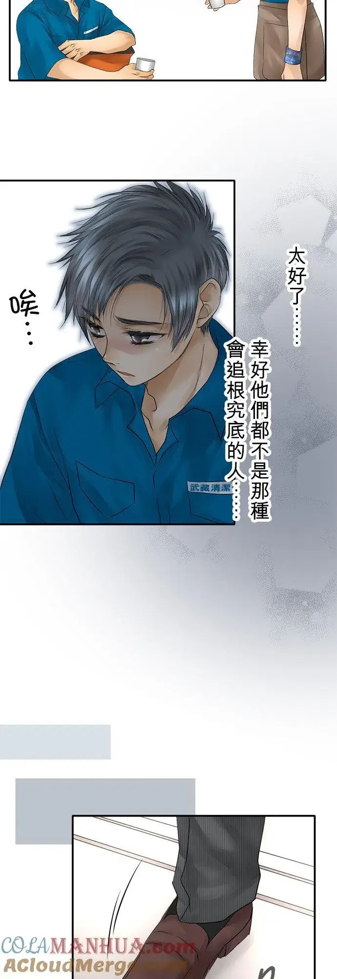 漫画《梗在喉间的话语》第31话第17张图