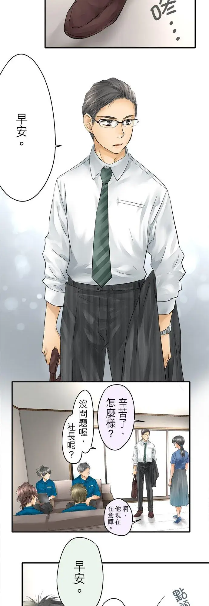 漫画《梗在喉间的话语》第31话第18张图